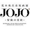 HIROHIKO ARAKI JOJO EXHIBITION: RIPPLES OF ADVENTURE