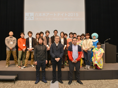 六本木アートナイト2015オープン・コール・プロジェクト公開プレゼンテーション