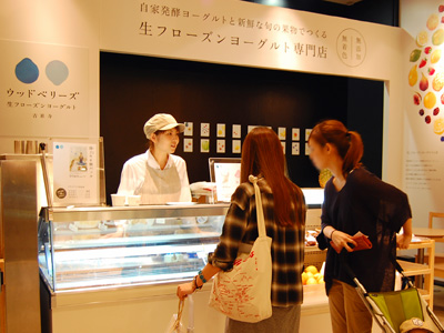 生フローズンヨーグルト「ウッドベリーズ」 期間限定オープン!