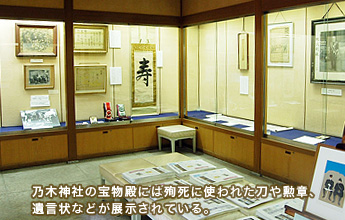 乃木神社の宝物殿には殉死に使われた刀や勲章、遺言状などが展示されている