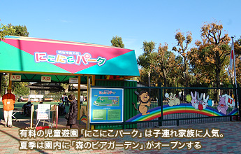 �L���̎����V���u�ɂ��ɂ��p�[�N�v�͍����g�����|�����Ȃǂ̗V��[�����Ă���A�q�ǂ��A��Ƒ��ɐl�C�B�ċG�͉����Ɂu�X�̃r�A�K�[�f���v���I�[�v������