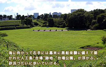 �C�Ɍ������ĉE��ɂ͖����ɍ��D���P�ɔ����Ēz���ꂽ�l�H���g���h�Ւn�u�������v�������ԁB���l�Â����ɕ����Ă�����