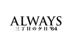 ALWAYS Oڂ̗['64