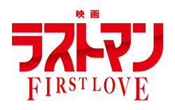 �f�惉�X�g�}�� -FIRST LOVE-