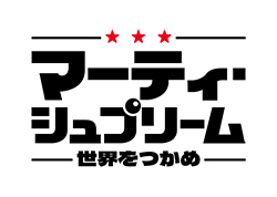 �}�[�e�B�E�V���v���[�� ���E������