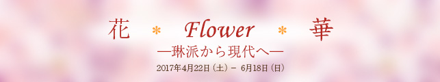   Flower   \Ԕh猻ց\