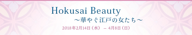 Hokusai Beauty `؂₮]˂̏`