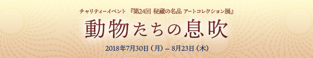 `eB[Cxg w24 鑠̖i A[gRNVWx@̑