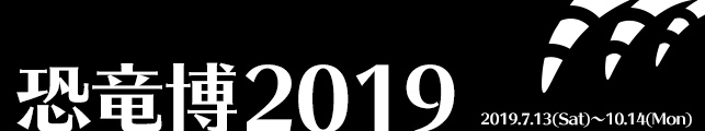 2019@The Dinosaur Expo 2019