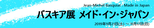 oXLAW@ChECEWp@Jean-Michel Basquiat : Made in Japan
