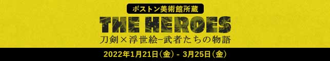 {XgpُuTHE HEROES ~G|҂̕v