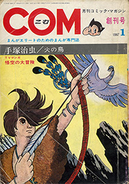 uCOMvn \@©Tezuka Productions