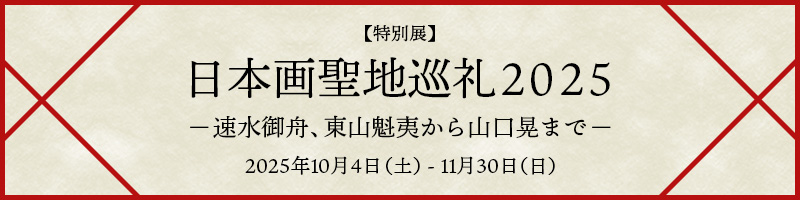 yʓWz{搹n2025|MAR@΂RW܂Ł|