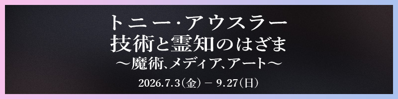 �g�j�[�E�A�E�X���[�F�Z�p�Ɨ�m�̂͂��܁`���p�A���f�B�A�A�A�[�g�`