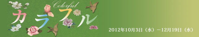 カラフル