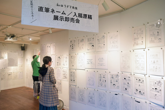 日本を代表するギャグ漫画家の初個展「小和田ラヂヲ展」